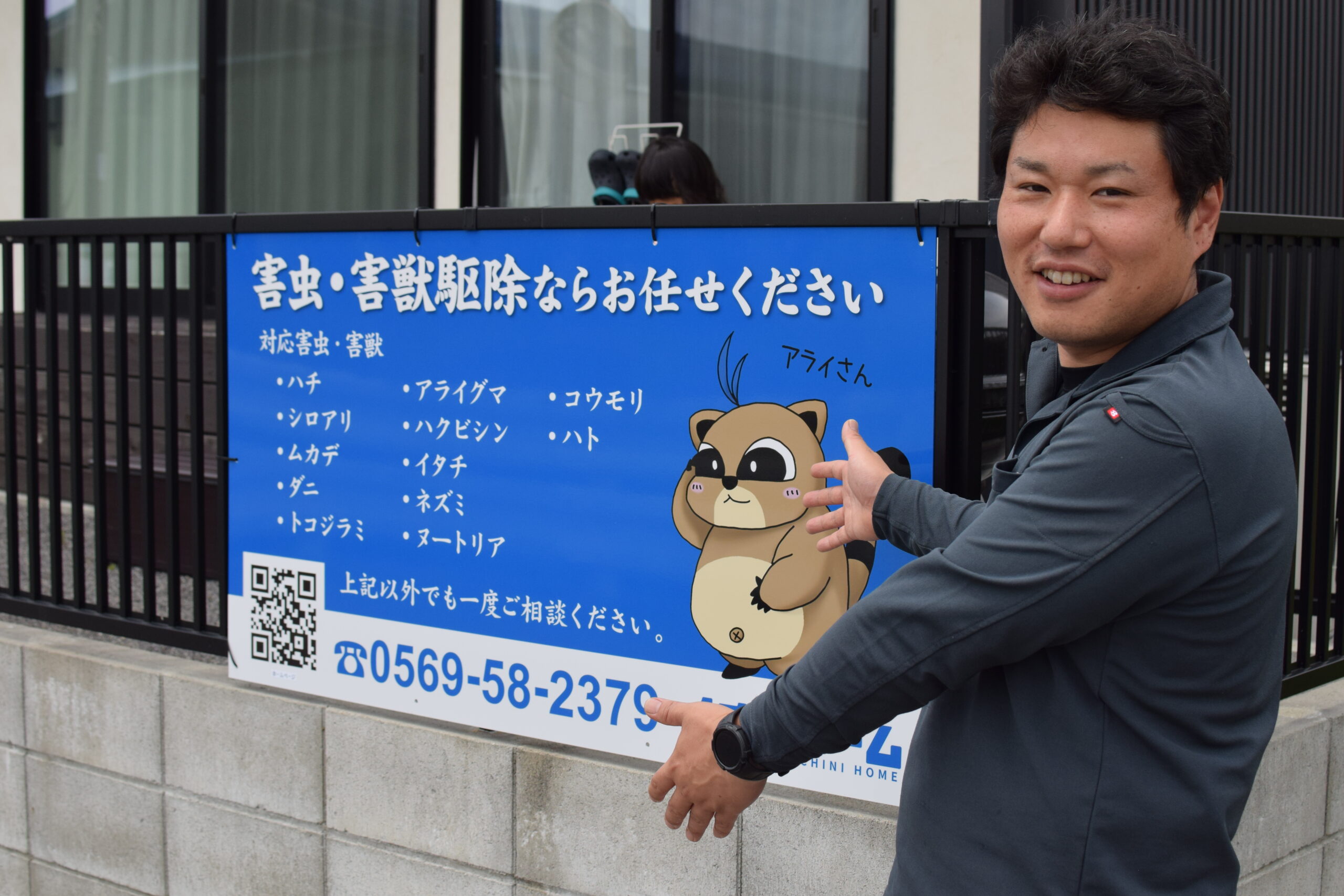 イチニホームの看板を設置しました | 害虫・害獣・害鳥駆除のプロ